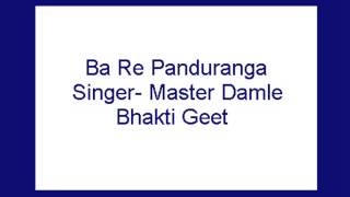 Marathi devotional song master anant damle bhakti geet ba re
panduranga