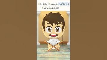 سورة الإخلاص للاطفال- Surah al-Ikhlas for Kids