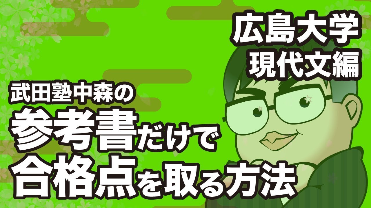 How to pass Hiroshima University