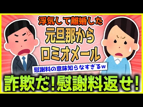 [2ch Drama] Romeo email from my ex-husband whom I separated from 3 years ago! "How dare you remar...
