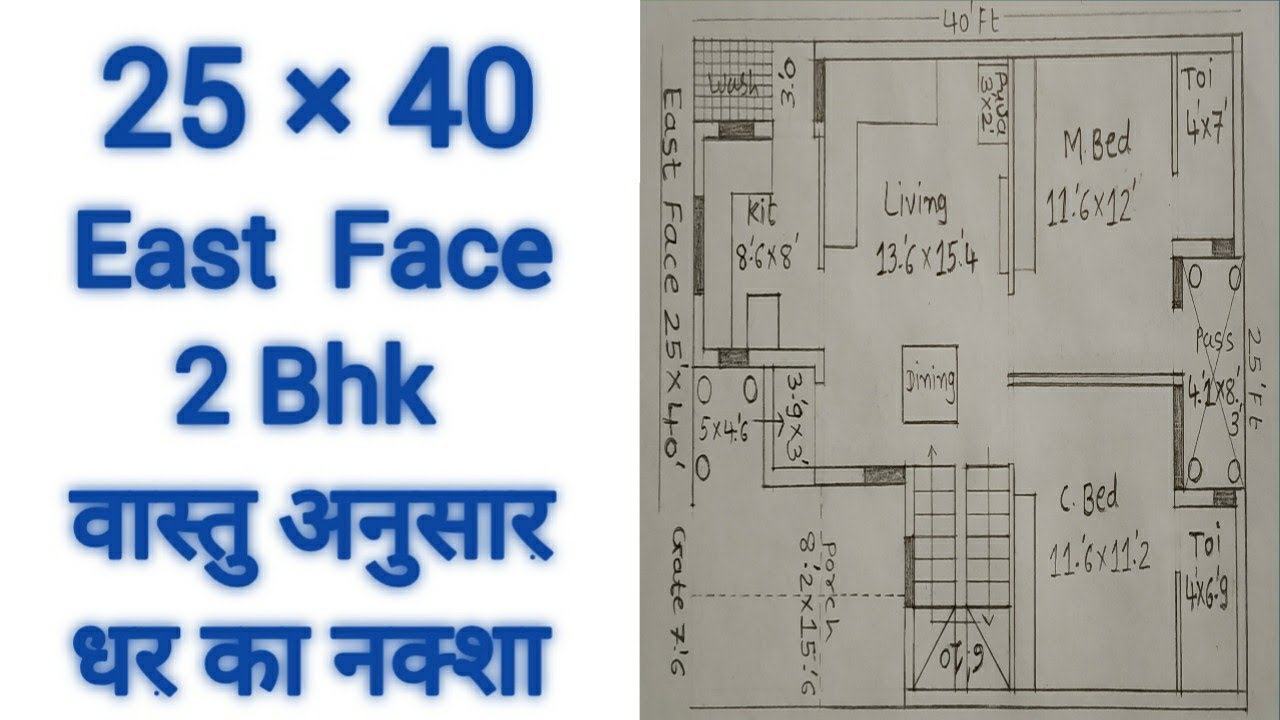 25 40 East Face 2bhk House Plan East Face 25 40 2bbk With Carparking Home Plan 25 40 2bhk धरक नक श Youtube