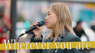 【歌詞付】路上のレベルを超越した限界突破の歌唱力シンガー Wherever you are / ONE OK ROCK【新宿路上ライブ23.10.22】by KIMIKA