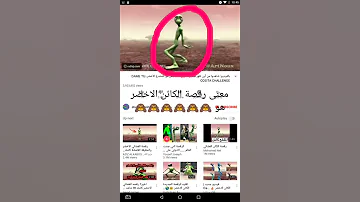 حقيقة الكائن الاخضر لن تصدق ماذا سترى Dame Tu Cosita 