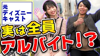 裏側 ディズニーランド シーの元キャストが全部ぶっちゃけます 夢の世界 Vol 114 Youtube