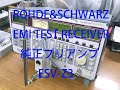 ROHDE&amp;SCHWARZ EMI TEST RECEIVER 聞き比べ「純正プリアンプ ESV-Z3」