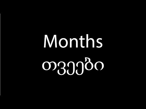 Learn Georgian language: Months which means თვეები: video 5