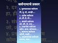 Marathi vyakaran sarvanam | सर्वनाम | Sarvanamache prakar #mpsc#shorts #marathivyakran #shorts