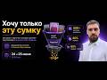 Как делать карточки, которые цепляют покупателей и приносят вам прибыль. День 2