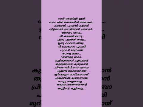 Nari Njanithe Meni Song Lyrics Song Music Malayalam Lyrics Trending Lyricsworld 