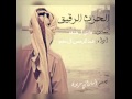 الحزن الرقيق كلمات هادي ال هدفه اداء عبدالرحمن ال نجم 2016 الحزن الرقيق كلمات هادي ال هدفه اداء عبدالرحمن ال نجم 2016