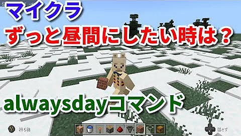 マイクラ夜にするコマンド