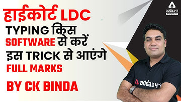 Rajasthan High Court LDC Typing Efficiency Test | High Court LDC Typing Test Software | By CK Sir