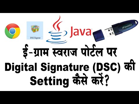 ई ग्राम स्वराज पोर्टल (egramswaraj portal) पर digital signature (DSC) की setting कैसे करें?