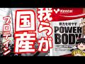 ゆっくりプロテインレビュー 09  kentai 「POWER BODY」