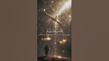الكارثة العظيمة | سورة القارعة (Al-Qari'iah)