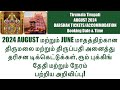 August 2024 tirumala tirupati online darshan ticket  accommodation booking date  time