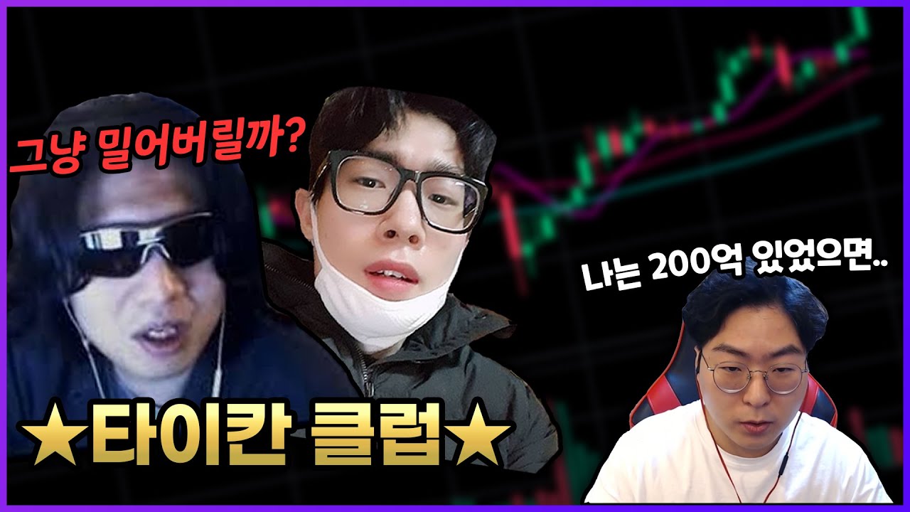 박종우의 코인 총결산 (feat.타이칸클럽)