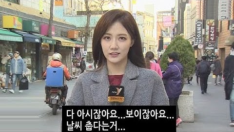 [날씨 방송사고] "말하지 않아도 다 아시잖아요"