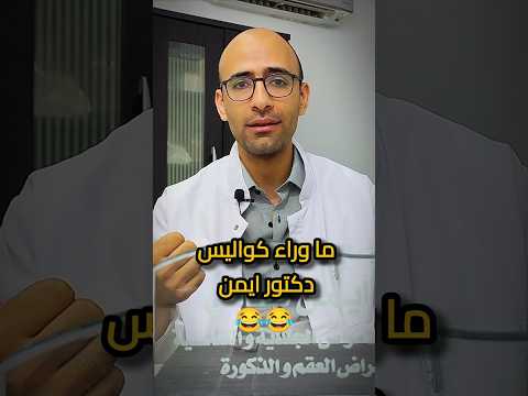 يخرب بيت الضحك ايه اللي بعمله ده 