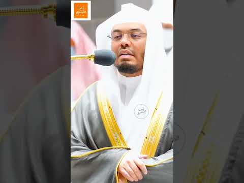 ربنا هب لنا من أزواجنا وذرياتنا قرة أعين تمني ودعاء عباد الرحمن وتلاوة آسره للشيخ ياسر الدوسري