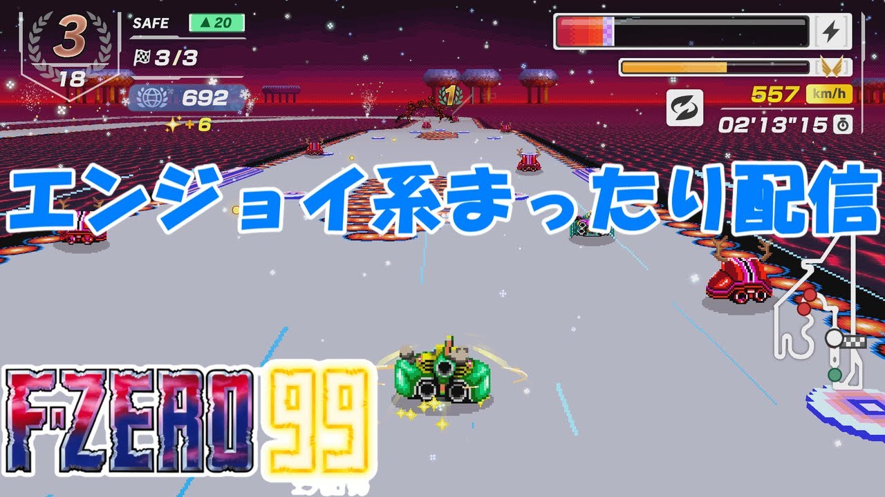 ⭐︎ ZERO ⭐︎ 1位取るまで終われないやつ【F-ZERO 99】 - YouTube