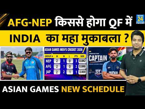 ASIAN GAMES NEW SCHEDULE: Team India का QF किससे होगा ,Nepal या Afghanistan,आ गया IND का नया शेड्यूल