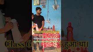 रूपेश कुमार 35/40 अंक लाया। #shorts #shortvideo #students #life #study #trending #viralvideo #viral