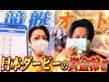日本ダービーの資金が欲しいのでオートレースとボートで勝負してみた