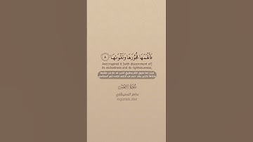 سورة الشمس ~ الشيخ ماهر المعيقلي