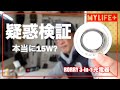 【疑惑検証】大人気アイデア商品「RORRY 3-in-1充電器」は本当に15WでMagSafe充電できるのか？　検証実験してみました。