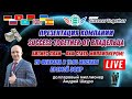 💥Презентация Компании SuccessTogether! Президент дарит Франшизу! Доход  до 1 000 000$