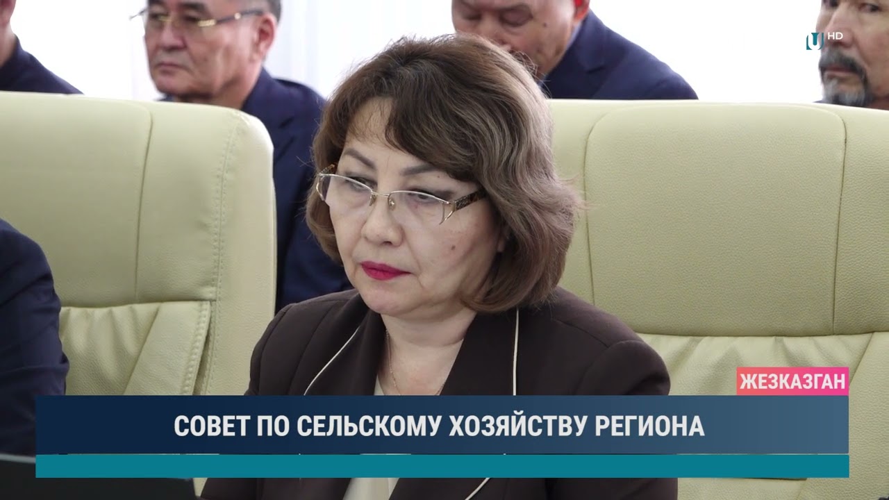 СОВЕТ ПО СЕЛЬСКОМУ ХОЗЯЙСТВУ РЕГИОНА