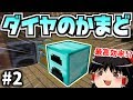 【Minecraft】 貧弱な体力でも強く生きる。part.2 【ゆっくり実況】