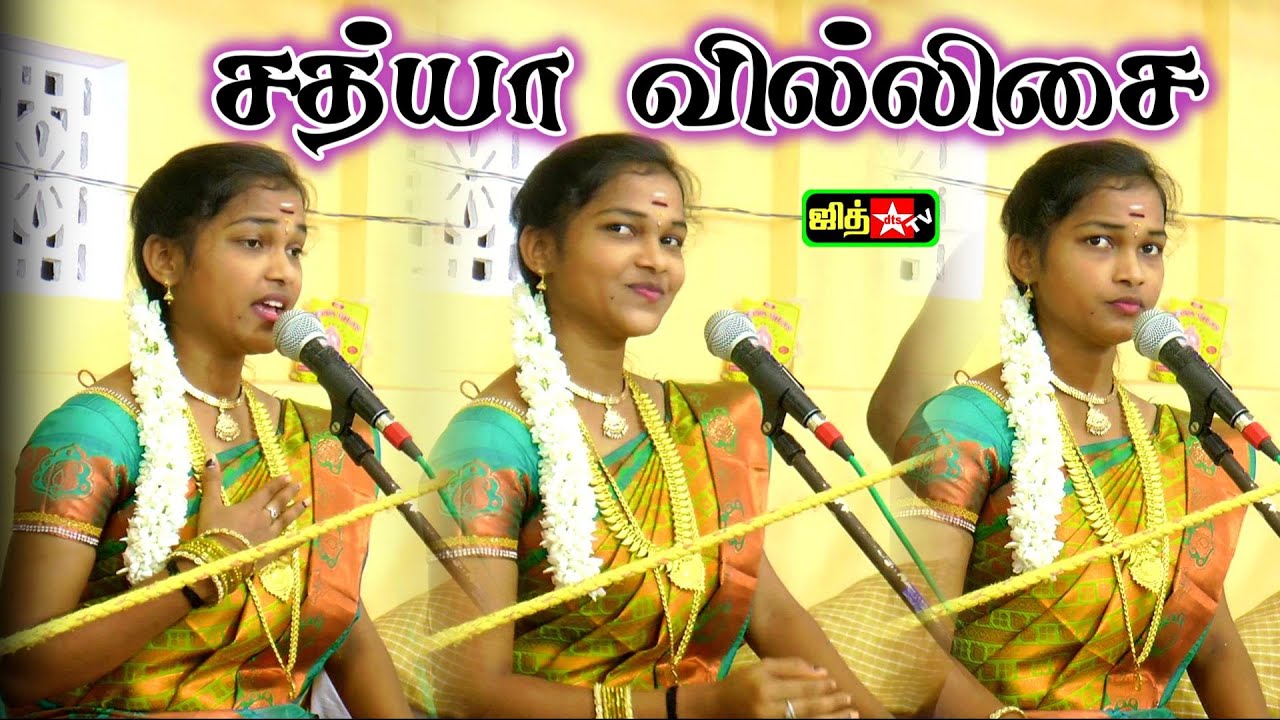 🔴சுரண்டைஊர்க்காவல பெருமாள்🌷 வில்லிசை இளவரசி 💖சத்யா வில்லுபாட்டு #jithtv