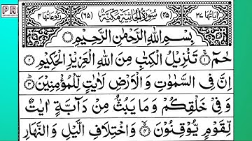 Surah Al-Jasiah Full | By Sheikh Shuraim | With Arabic Text (HD) | সুরা জাসিয়াহ | سورة الجاثية