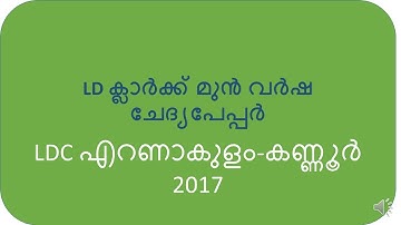 Ldc Ernakulam,Kannur Previous year Question Paper 2017| LDC –2020  QUESTION PAPER GK