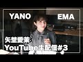 【雑談】やのえま生配信【作業】