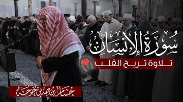 كردية محبرة من صلاة الجمعة | من سورة الإنسان | حسام خوجة 