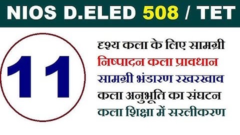 NIOS D.EL.ED Course 508 Video lecture - 11 | Online partner
