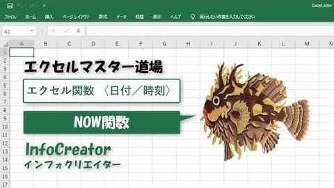 〈日付／時刻〉NOW関数