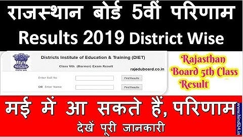 Rajasthan 5th Class Result 2019 DIET Wise - DIET Wise Board 5th Result 2019 News