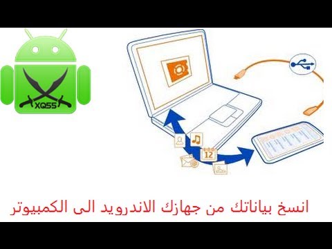 شرح حل مشكلة عدم توصيل الهاتف بالكمبيوتر في برنامج اد... | Doovi