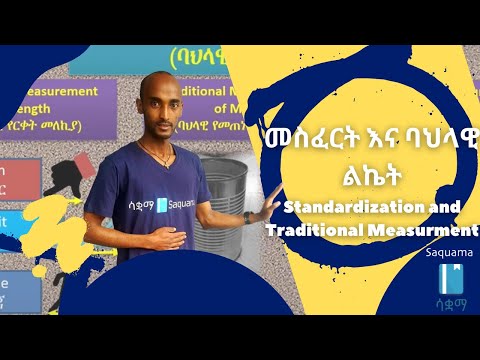 Standardization and Traditional Measurement | መስፈርት እና ባህላዊ ልኬት