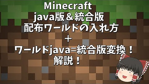 マインクラフト 年版 あの佐山県配布ワールドの入れ方を簡単解説 Pc Java版 Mp3