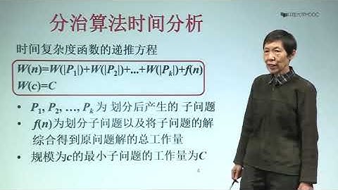 3 3 分治策略的一般描述和分析方法