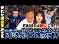 【混戦パリーグ】西武が4年ぶりに首位浮上!強さの要因とは⁉︎日本ハムは接戦で落とす試合が多い…オリックスは宮城/山下の離脱も岸田監督の采配が光る‼︎パリーグを片岡が解説します。