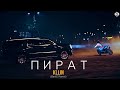 KLLIN - Пират (BartiZ Remix) | ПРЕМЬЕРА 2022