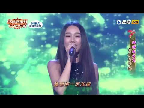 2019 05 11 台灣那麼旺 Taiwan NO.1 母親節特輯 王茉聿 姐妹