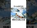 【衝撃】ゲームのボスの特殊な倒し方 #ゲーム #FF #小ネタ