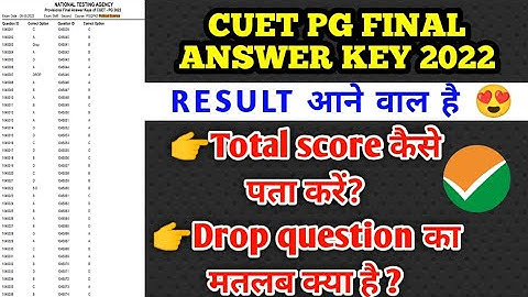 CUET PG EXAM FINAL ANSWER KEY कैसे चेक करें?Cuet result date 2022|How to calculate cuet pg marks